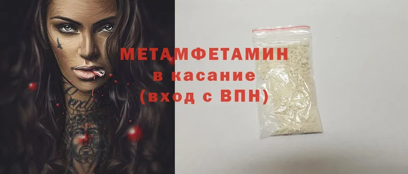 Метамфетамин Methamphetamine  закладки  Мыски 